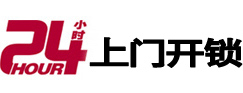 新安专业电话开锁服务